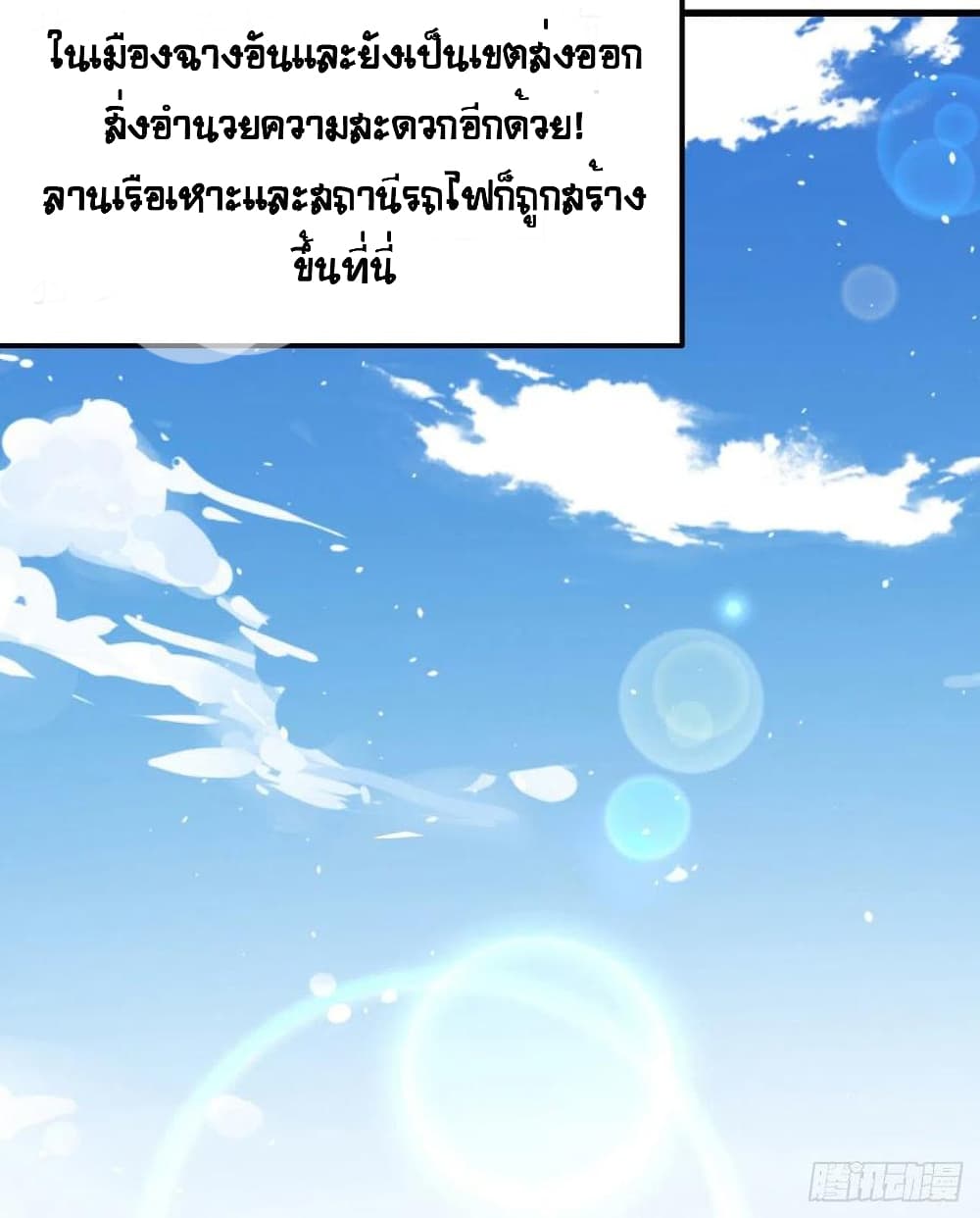 Starting From Today I’ll Work As A City Lord ตอนที่ 270 (25)