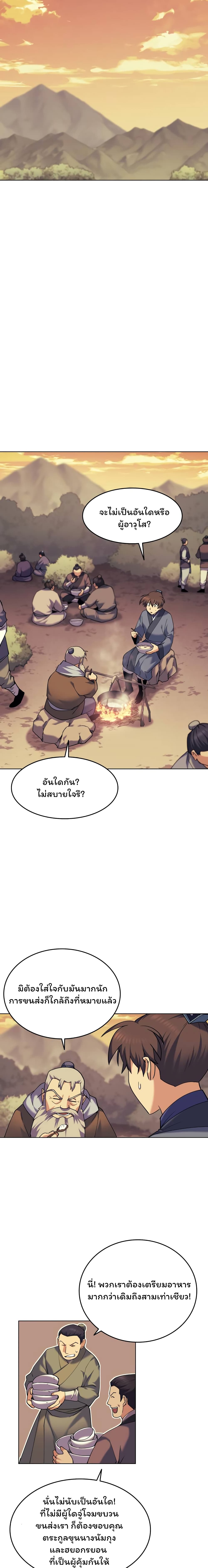 Tale of a Scribe Who Retires to the Countryside ตอนที่ 51 (18)