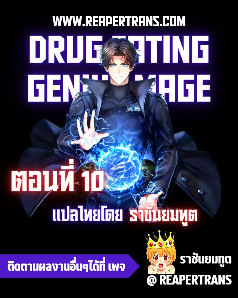 Drug Eating Genius Mage 10 (1)