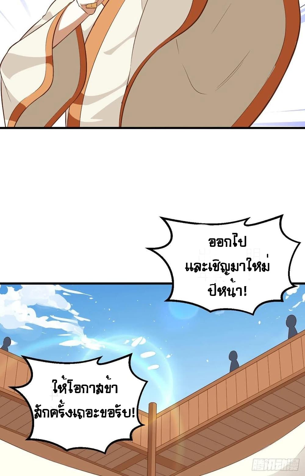 Starting From Today I’ll Work As A City Lord ตอนที่ 271 (28)