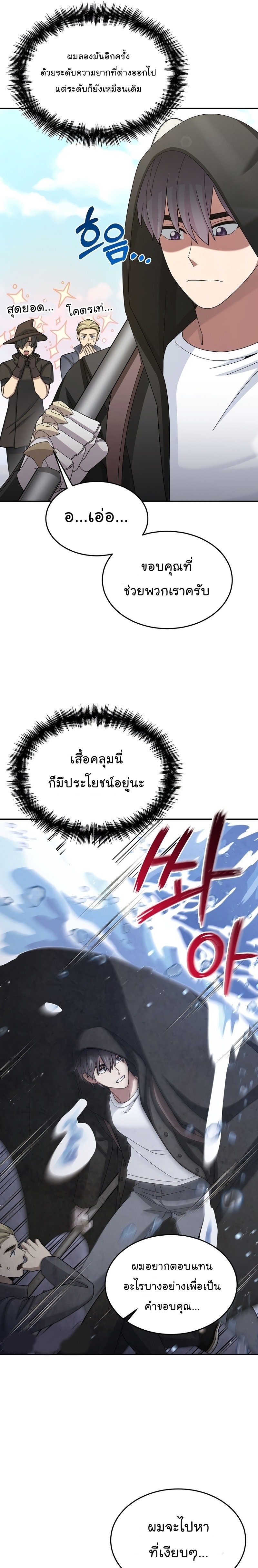 The Newbie Is Too Strong ตอนที่36 (7)