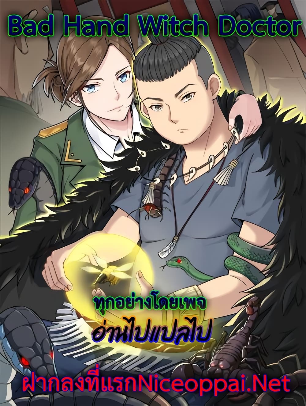 Bad Hand Witch Doctor ตอนที่ 193 (38)