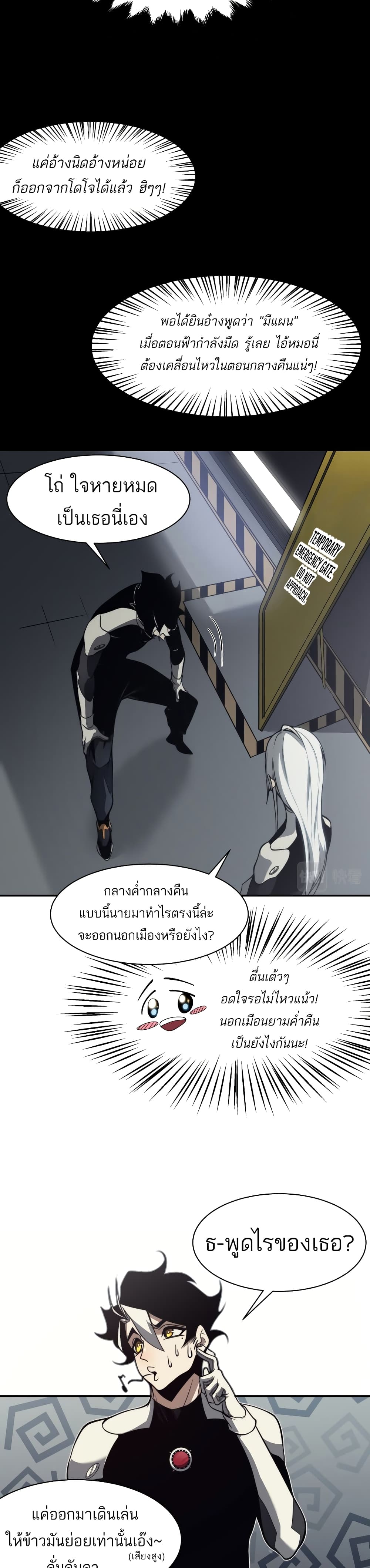 Demonic Evolution เธ•เธญเธเธ—เธตเน 13 (9)