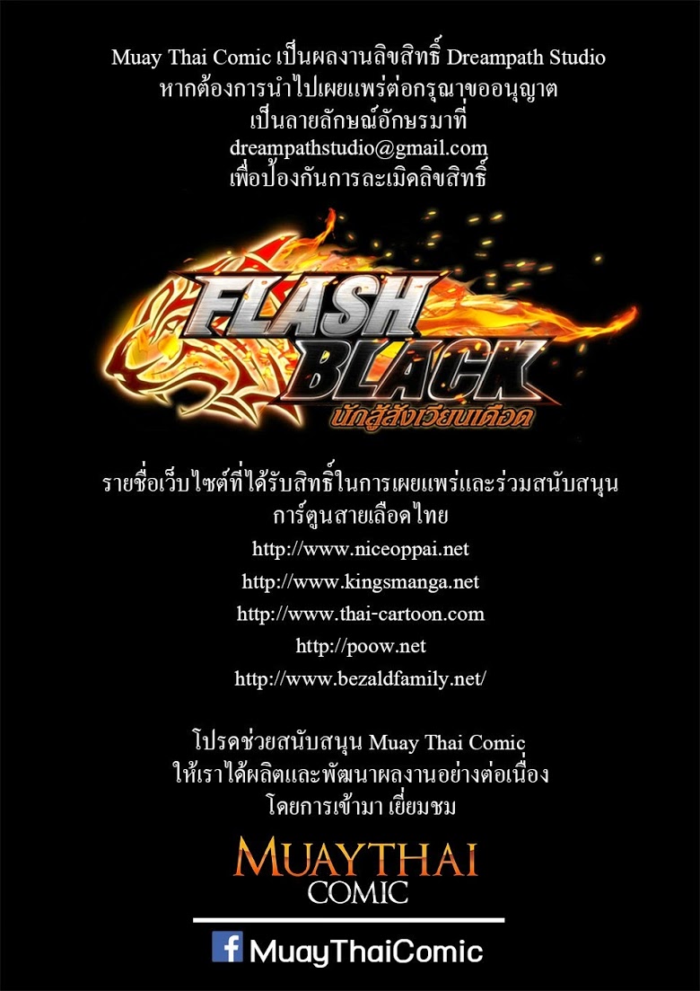 Flash Black à¸•à¸­à¸™à¸—à¸µà¹ˆ 8 (2)