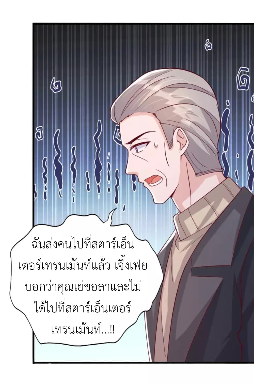 The Big Guy calls me Little Ancestor เธ•เธญเธเธ—เธตเน 128 (23)