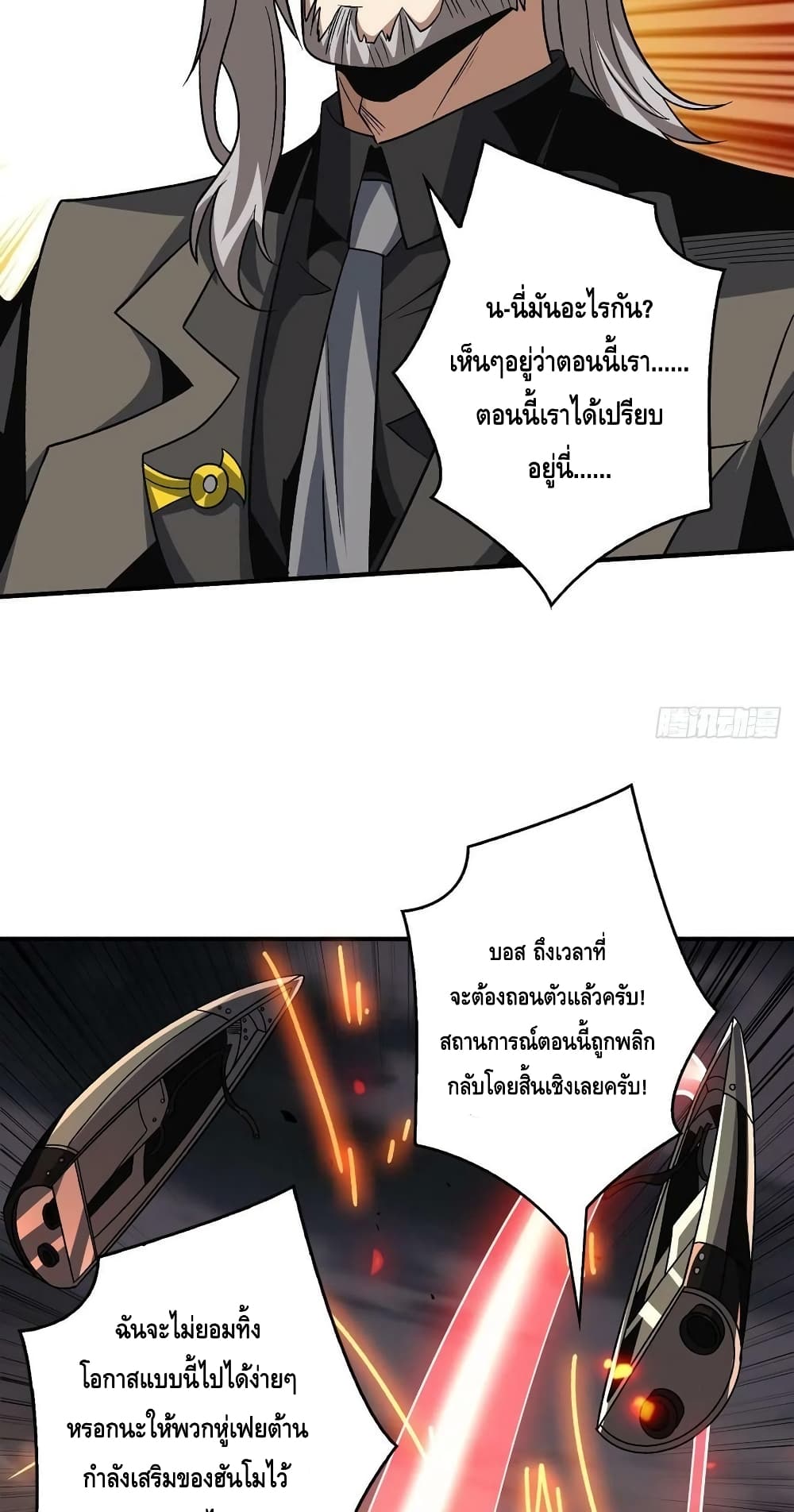 King Account at the Start ตอนที่ 202 (12)