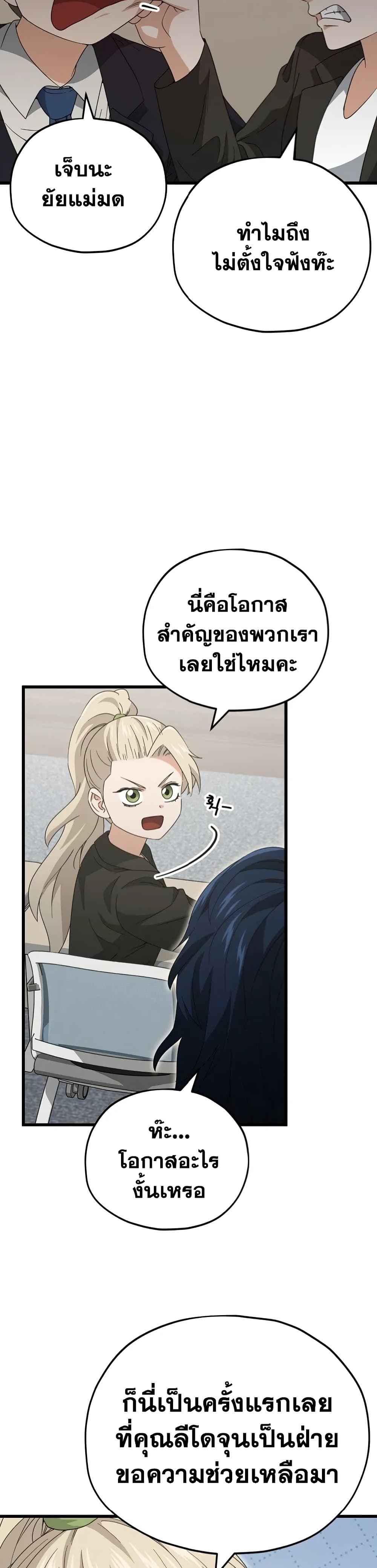 My Dad Is Too Strong ตอนที่ 138 (36)