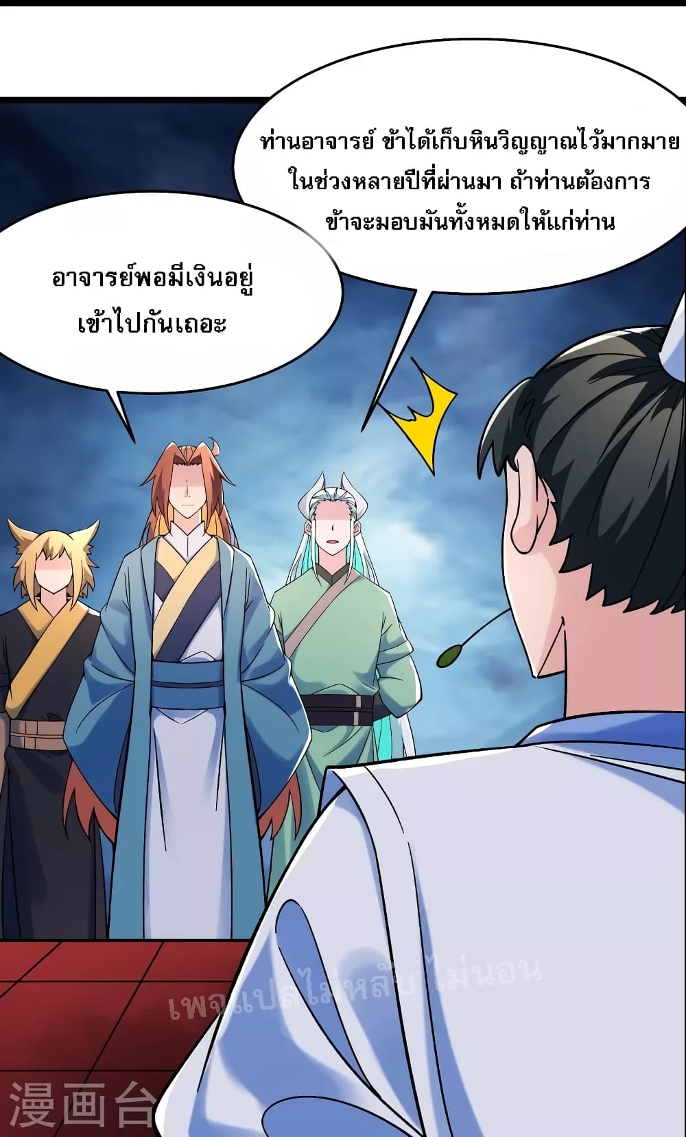 My Harem is All Female Students ตอนที่ 142 (18)