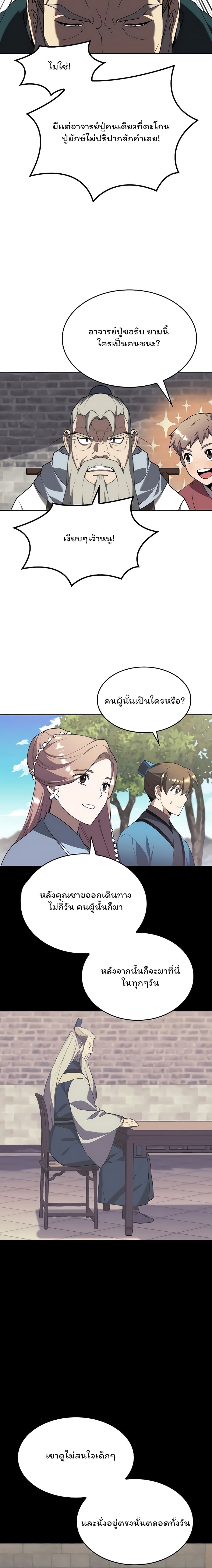Tale of a Scribe Who Retires to the Countryside ตอนที่ 102 (18)