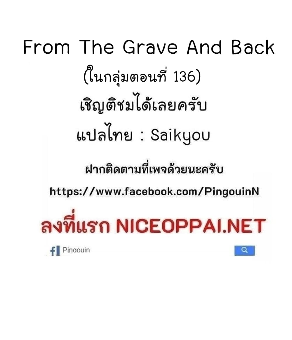 From the Grave and Back เธ•เธญเธเธ—เธตเน 54 99
