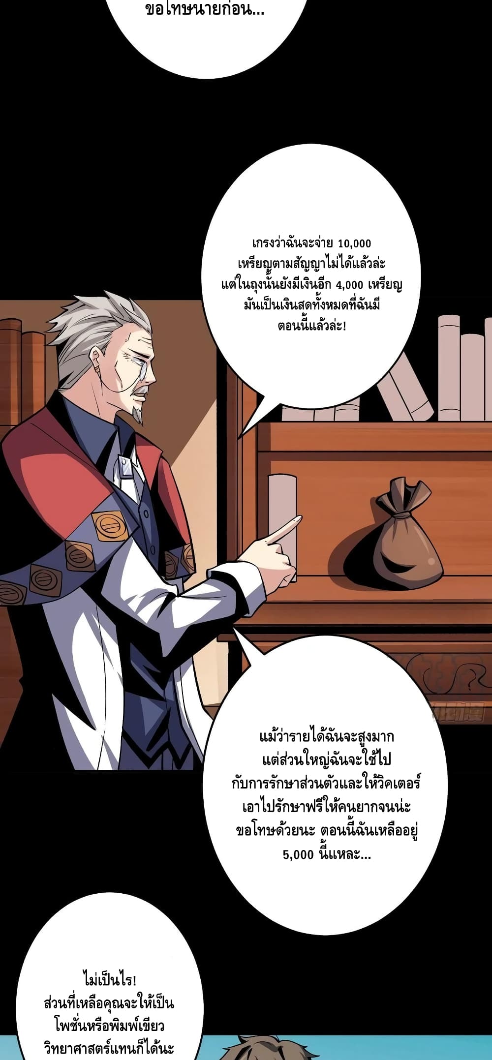 King Account at the Start ตอนที่ 176 (21)