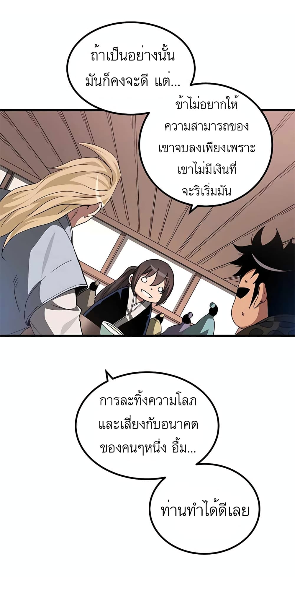 I Am Possessed by the Sword God ตอนที่ 42 (12)