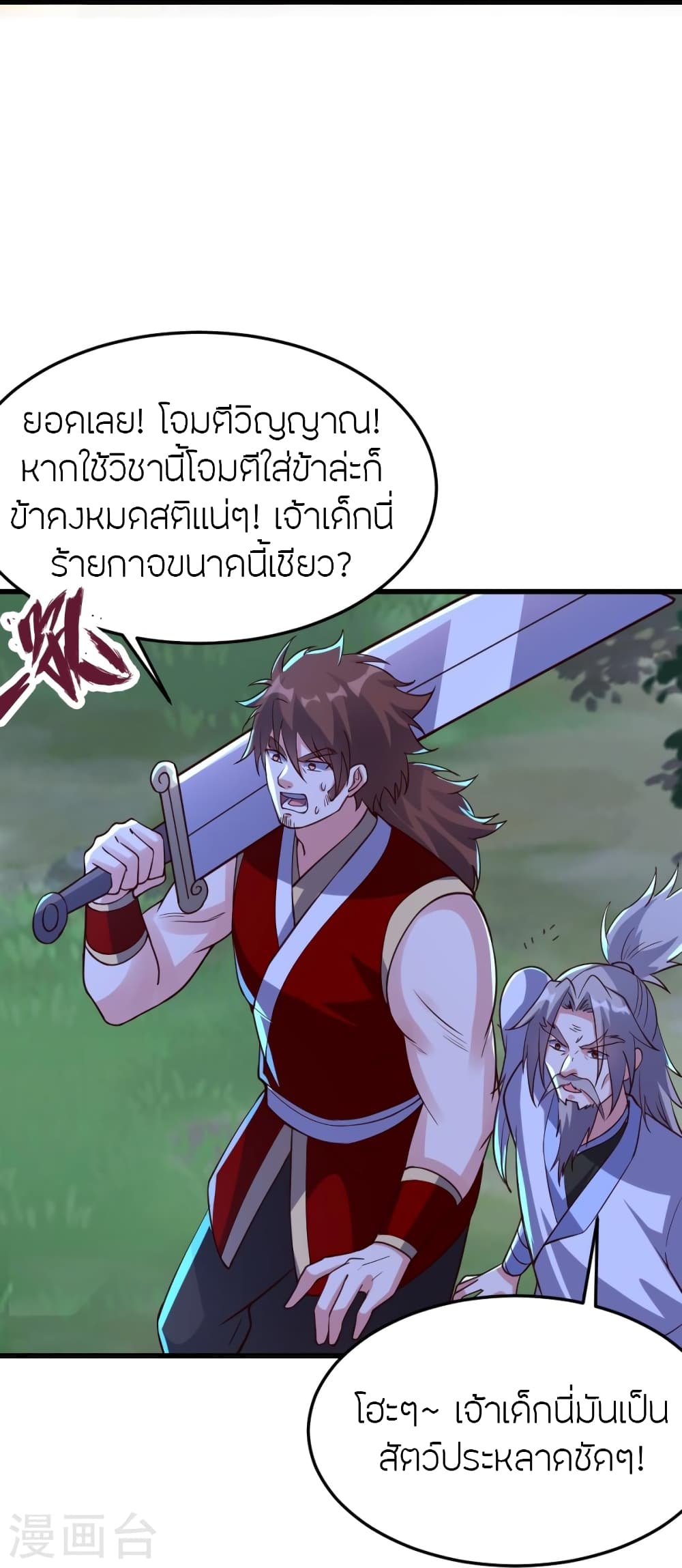 Banished Disciple’s Counterattack ตอนที่ 355 (30)