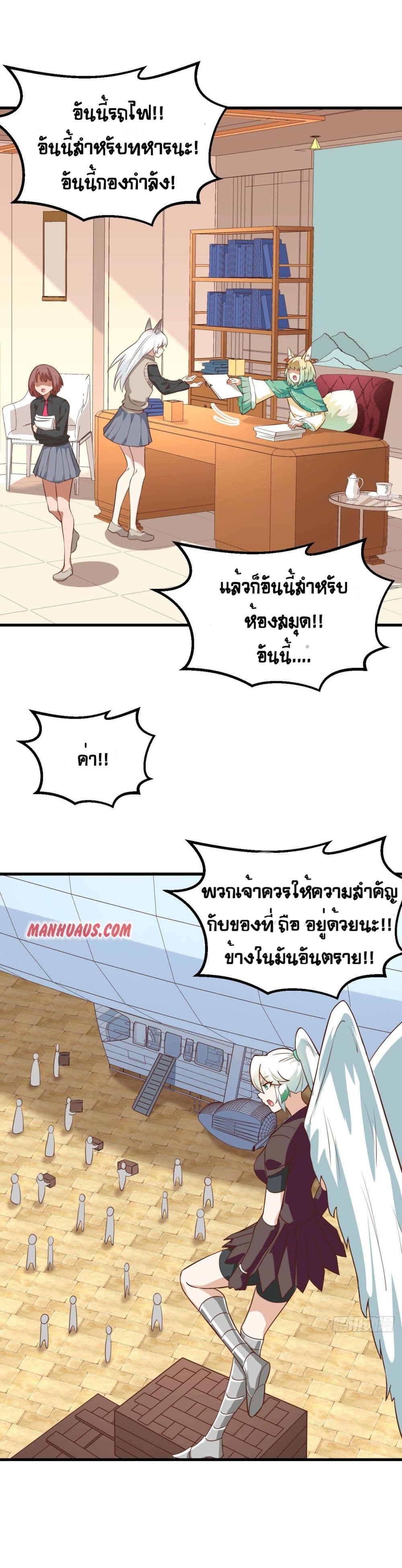 Starting From Today I’ll Work As A City Lord ตอนที่ 278 (34)