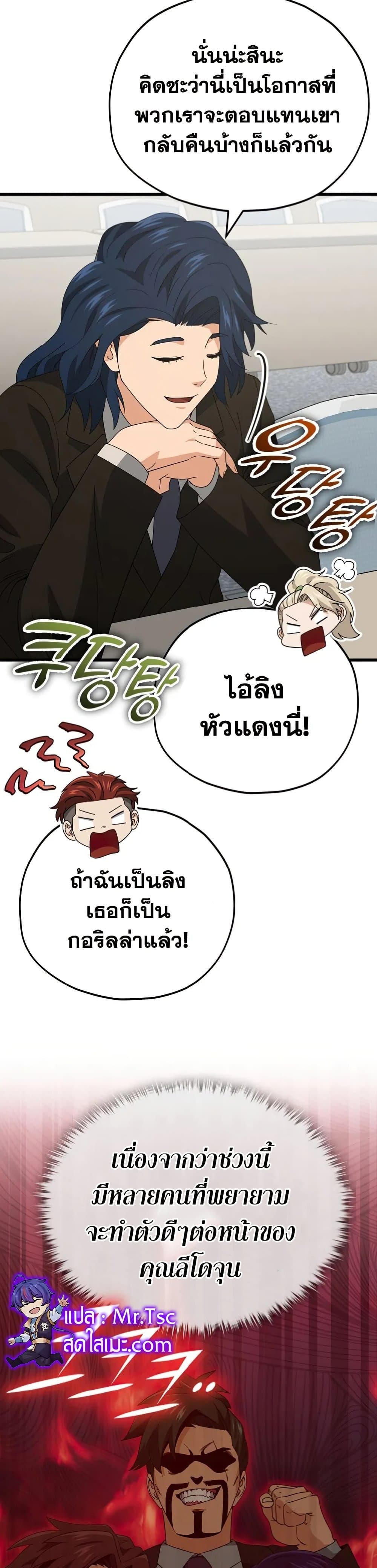 My Dad Is Too Strong ตอนที่ 138 (38)