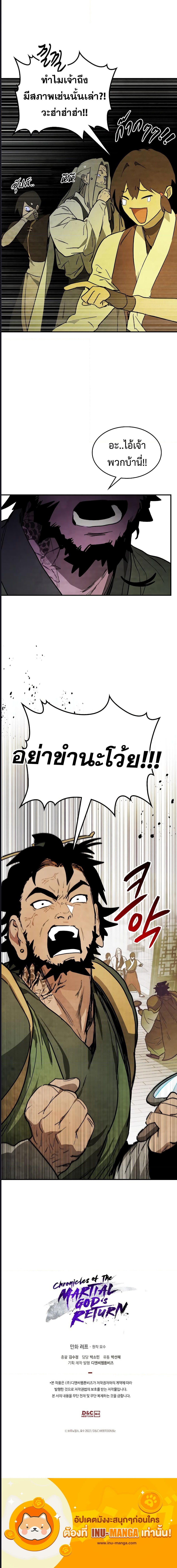 Chronicles Of The Martial God’s Return ตอนที่ 65 (17)