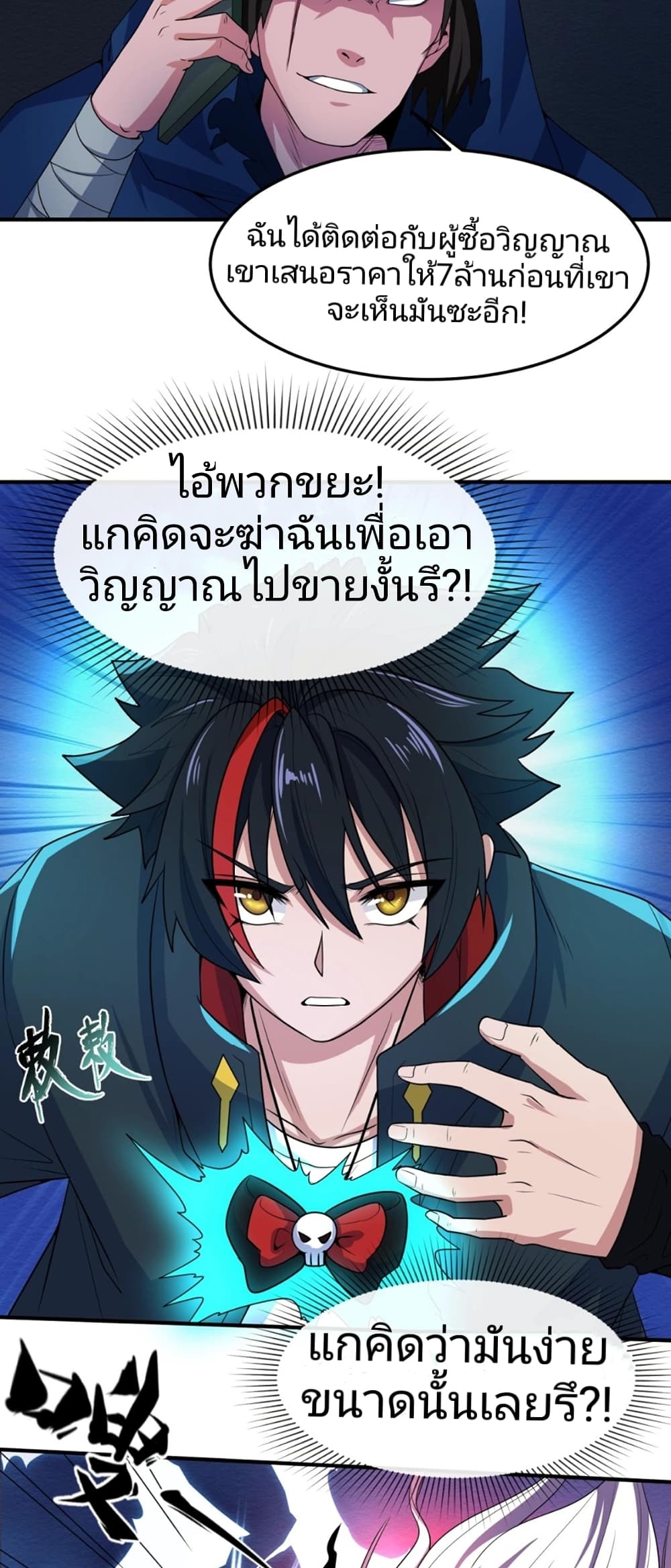 The Age of Ghost Spirits à¸à¸­à¸à¸à¸µà¹ 10 (34)