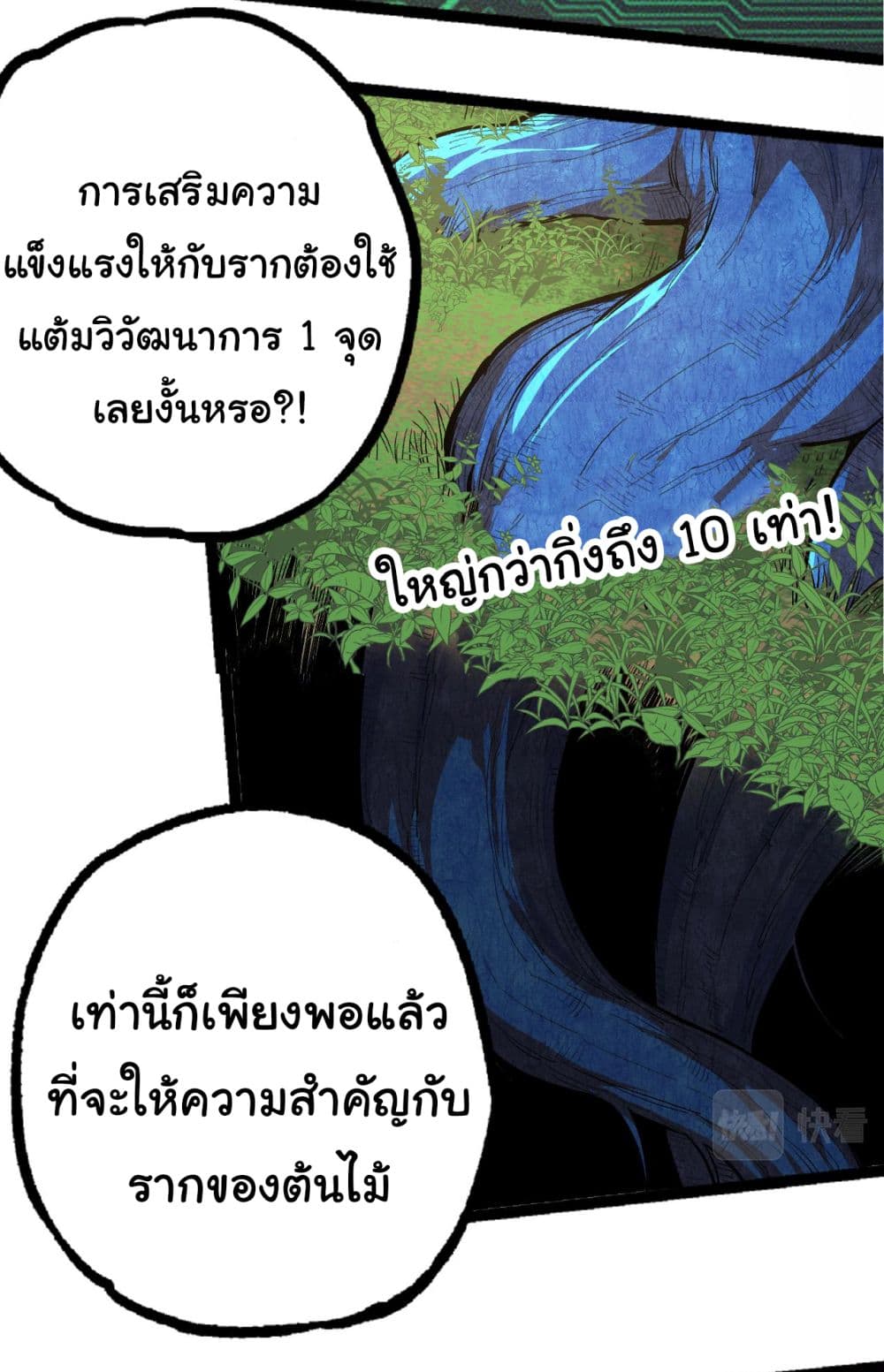 Evolution from the Big Tree เธ•เธญเธเธ—เธตเน 2 (24)