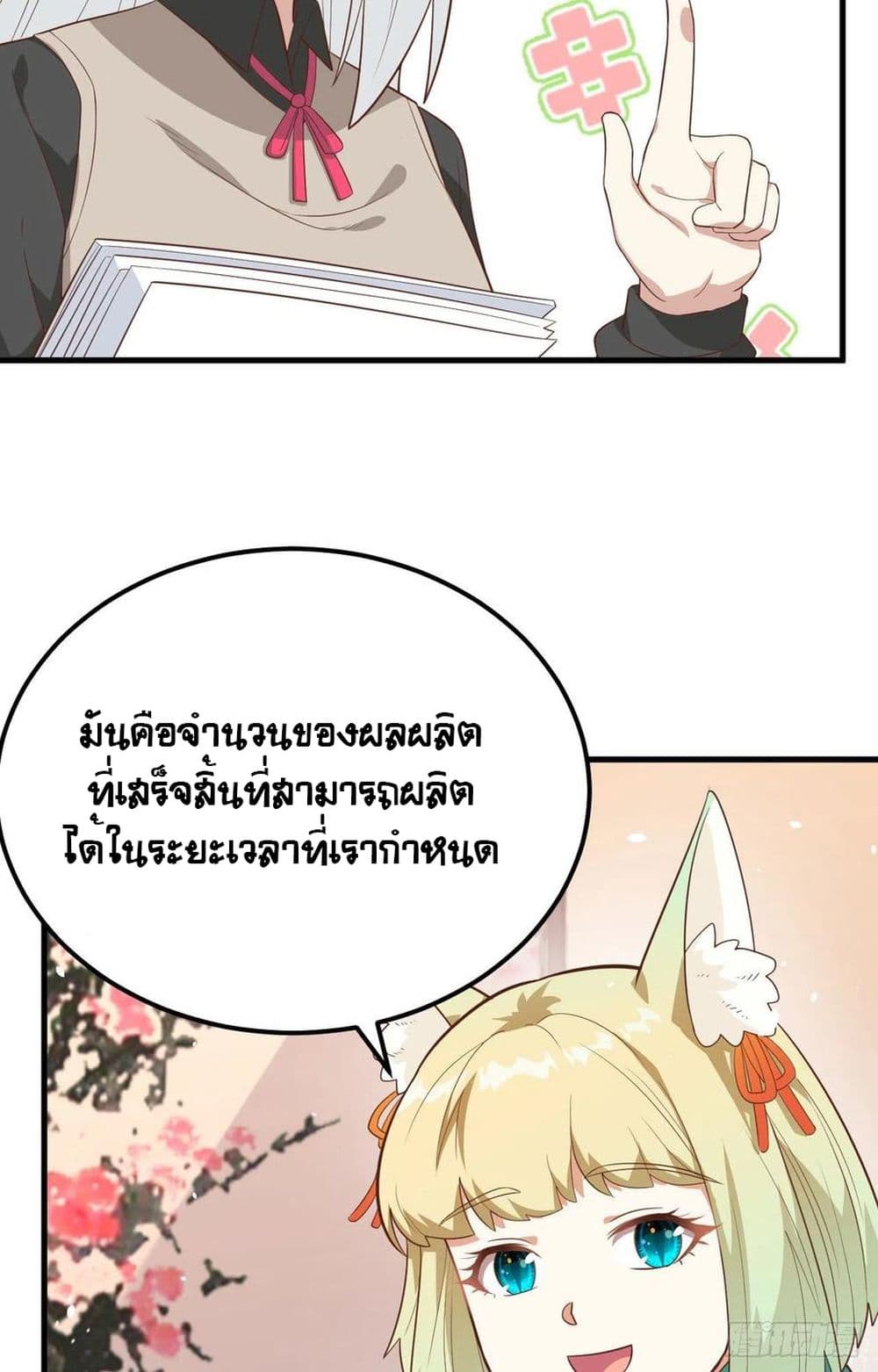 Starting From Today I’ll Work As A City Lord ตอนที่ 273 (32)