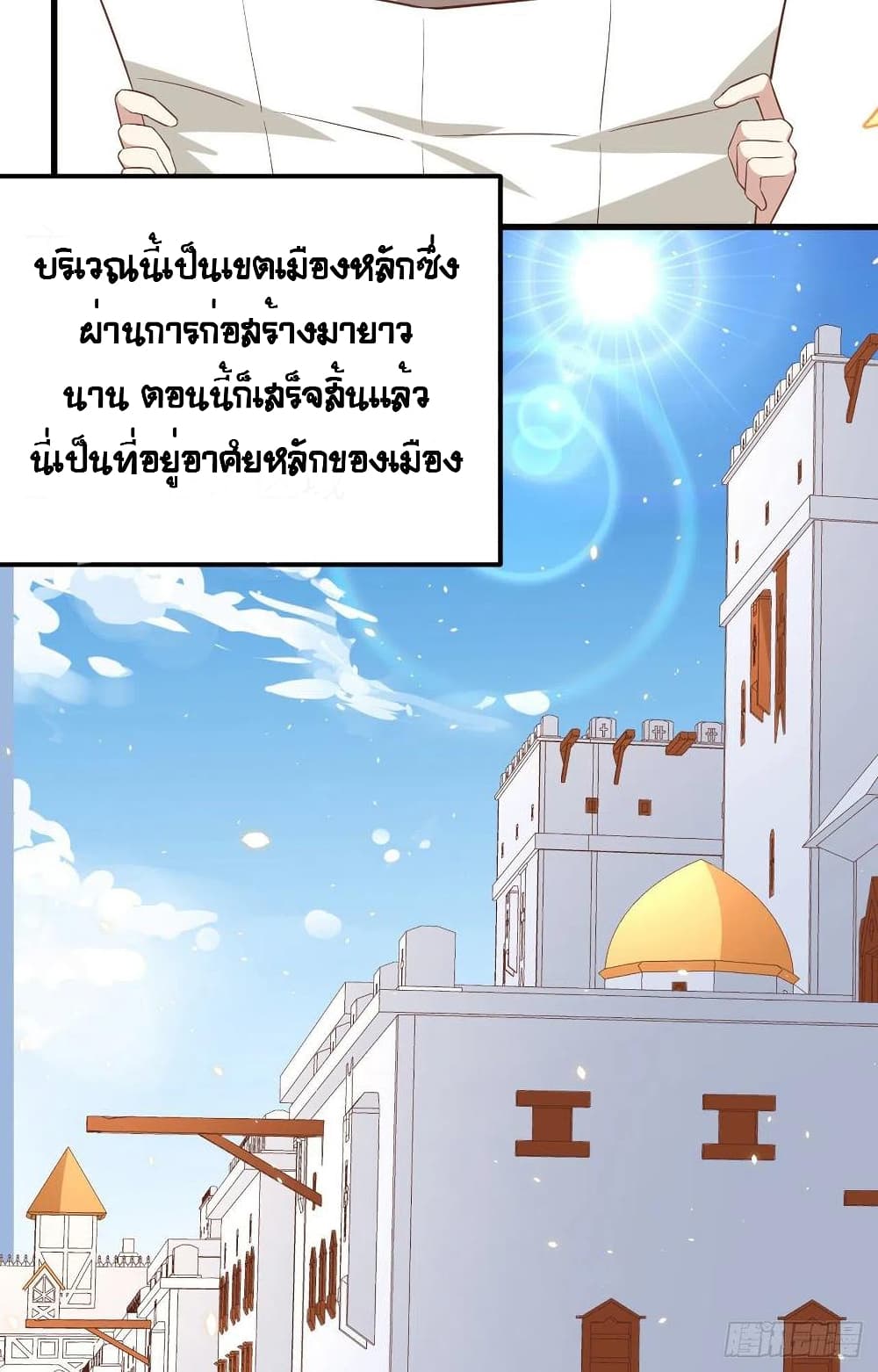 Starting From Today I’ll Work As A City Lord ตอนที่ 270 (23)