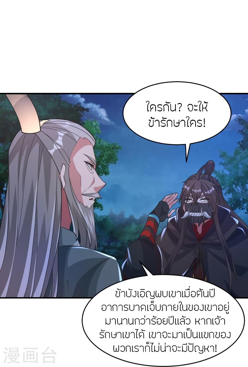Banished Disciple’s Counterattack ตอนที่ 384 (15)