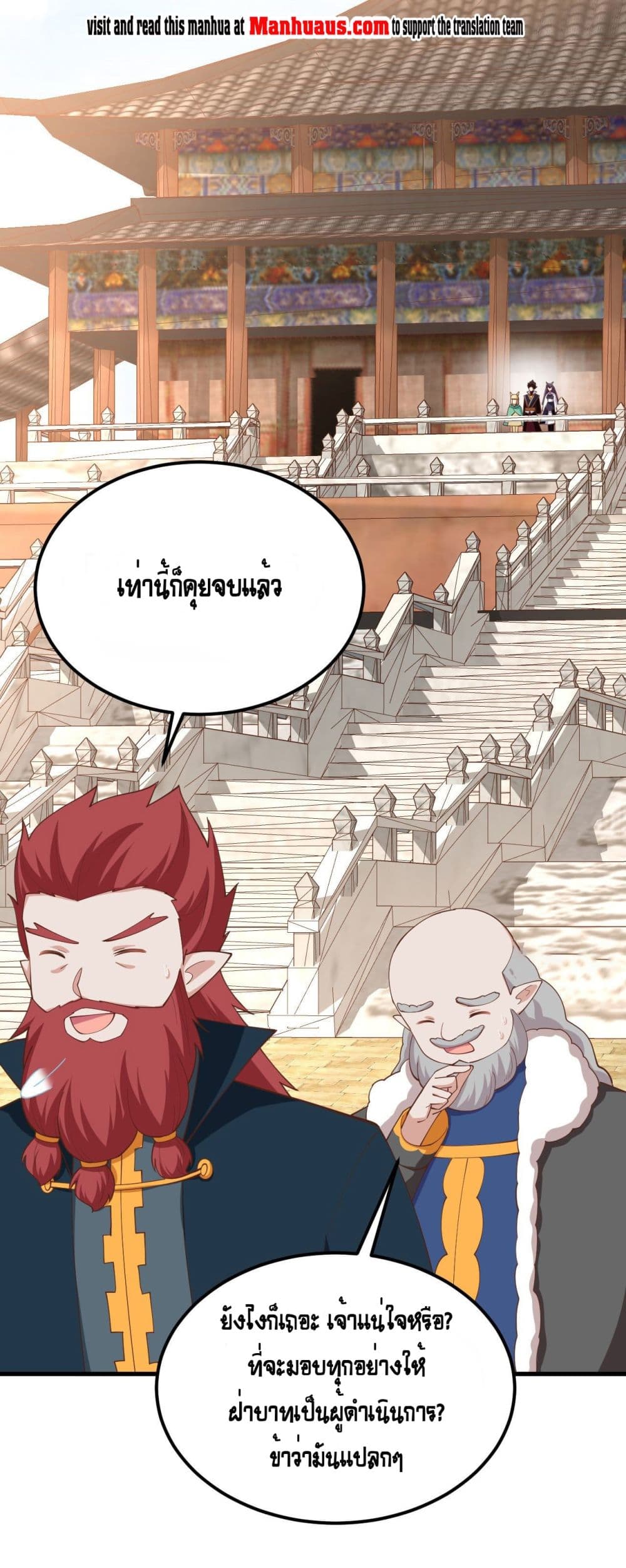Starting From Today I’ll Work As A City Lord ตอนที่ 277 (29)
