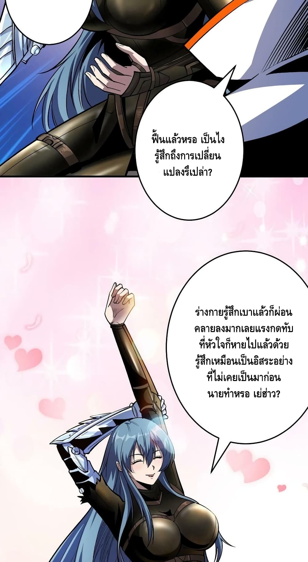 King Account at the Start ตอนที่ 190 (28)