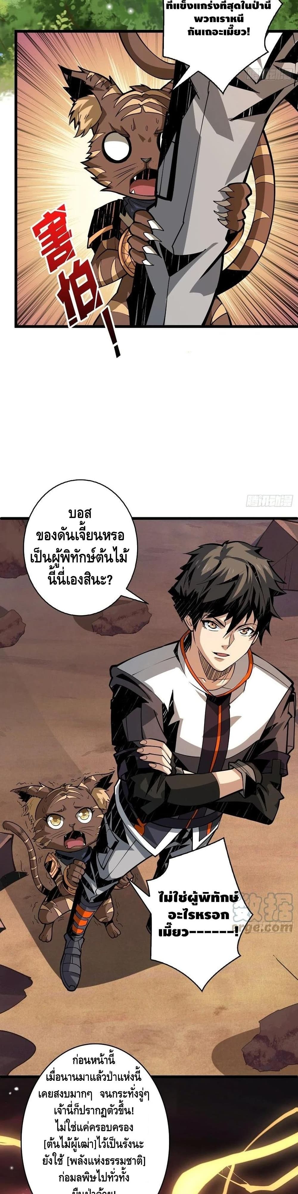 King Account at the Start เธ•เธญเธเธ—เธตเน 100 (3)