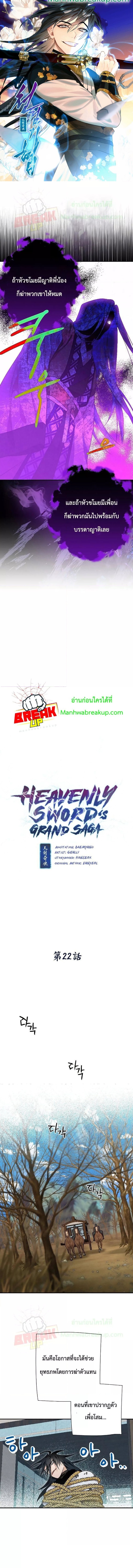 Heavenly Swordâ€™s Grand Saga 22 (1)
