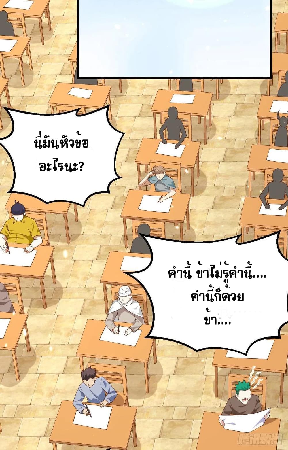 Starting From Today I’ll Work As A City Lord ตอนที่ 271 (36)