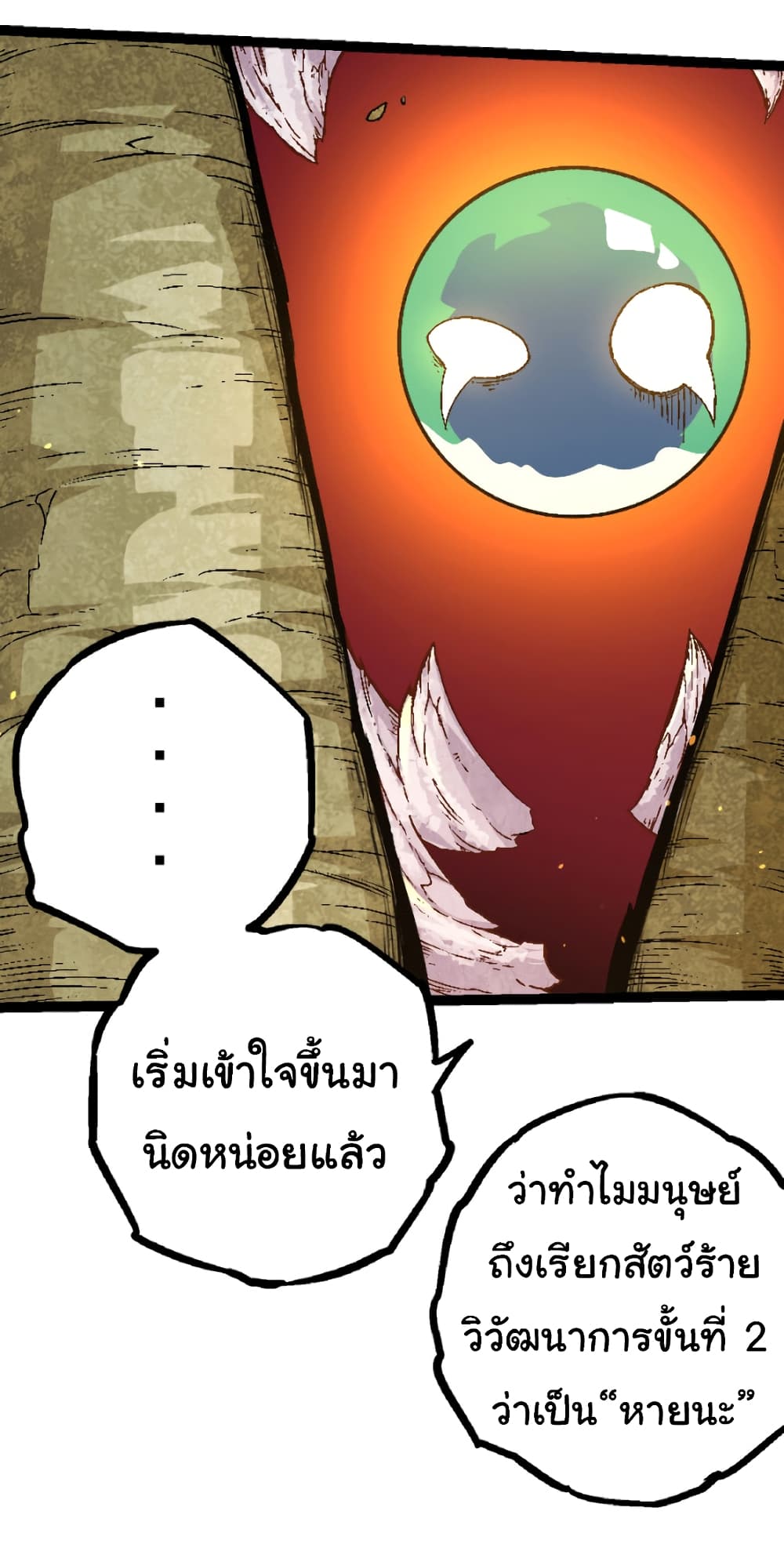 Evolution from the Big Tree เธ•เธญเธเธ—เธตเน 28 (17)