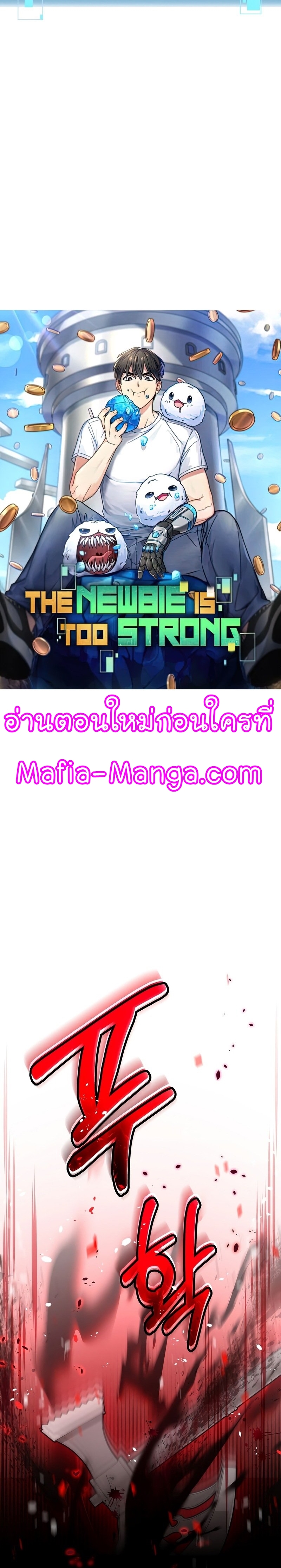 The Newbie Is Too Strong ตอนที่36 (5)