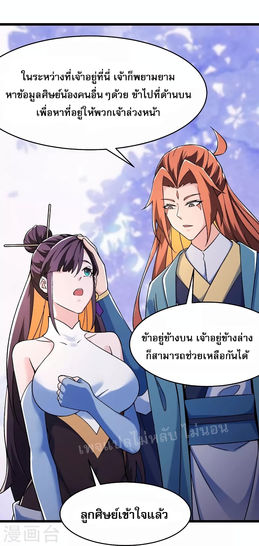 My Harem is All Female Students ตอนที่ 130 (25)
