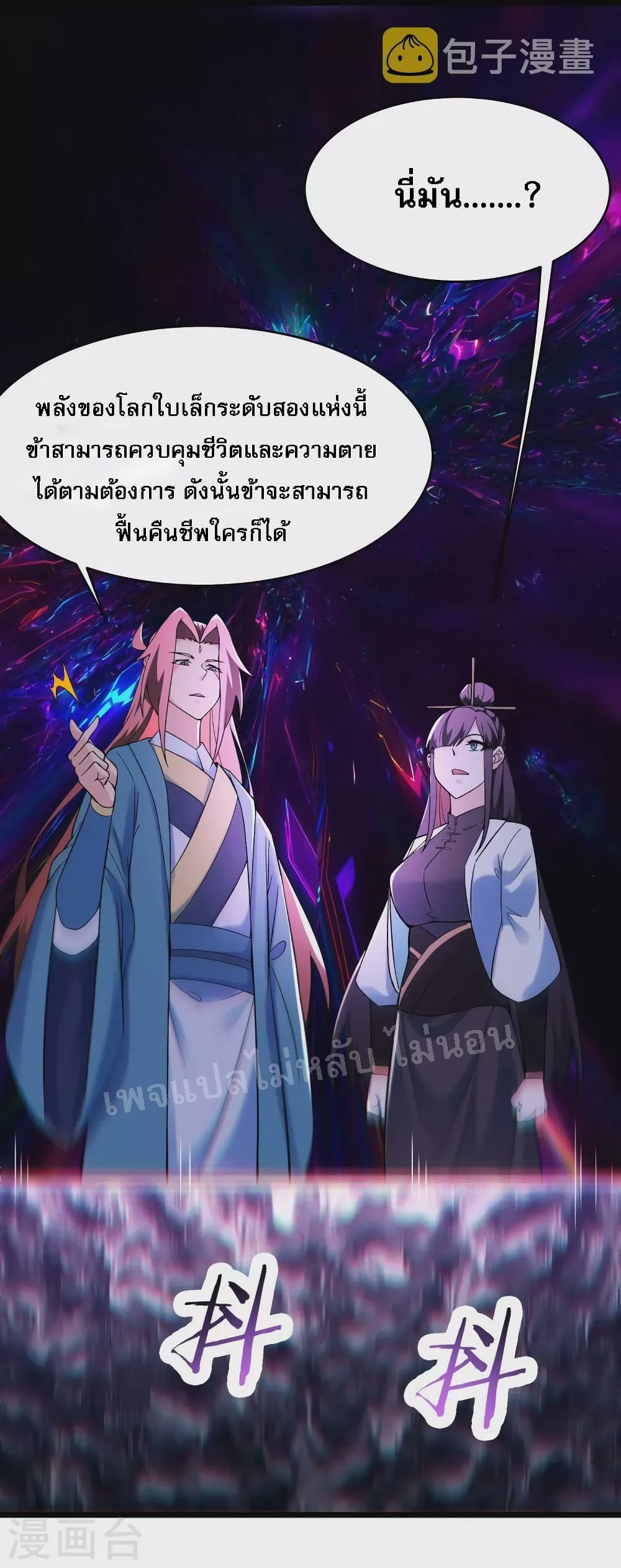 My Harem is All Female Students ตอนที่ 150 (22)
