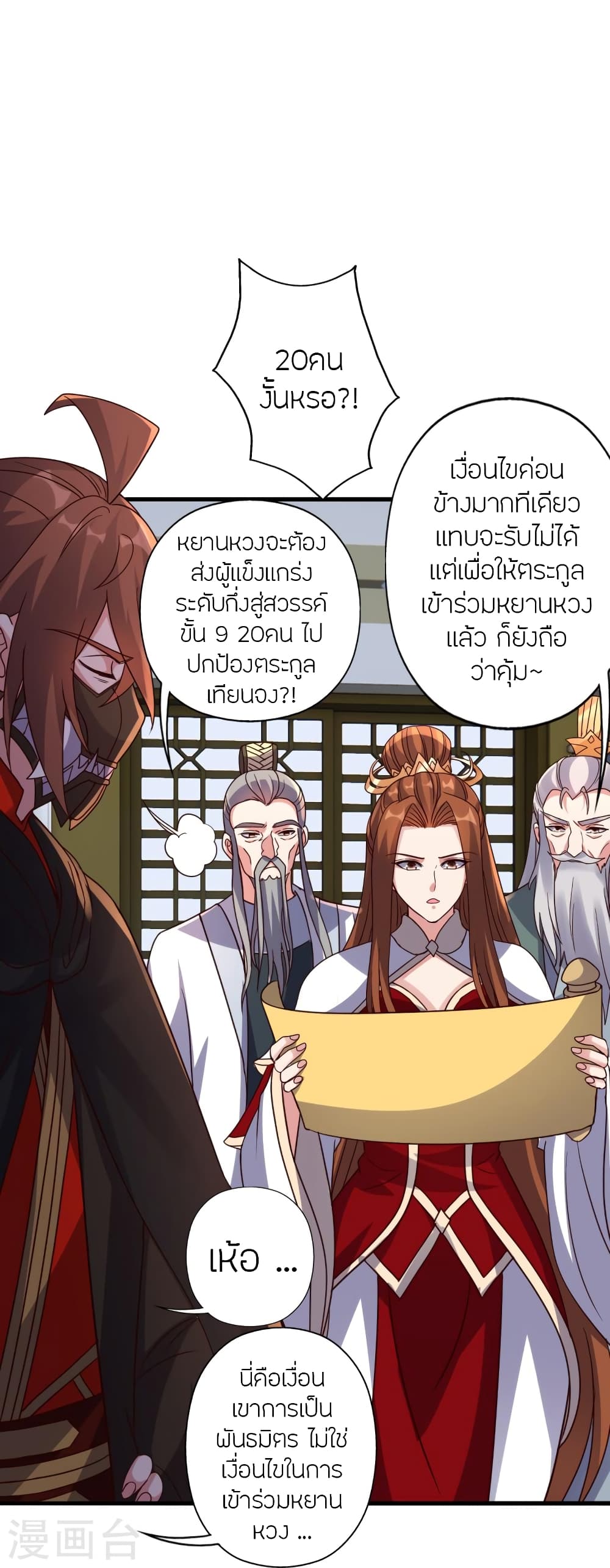 Banished Disciple’s Counterattack ตอนที่ 387 (30)