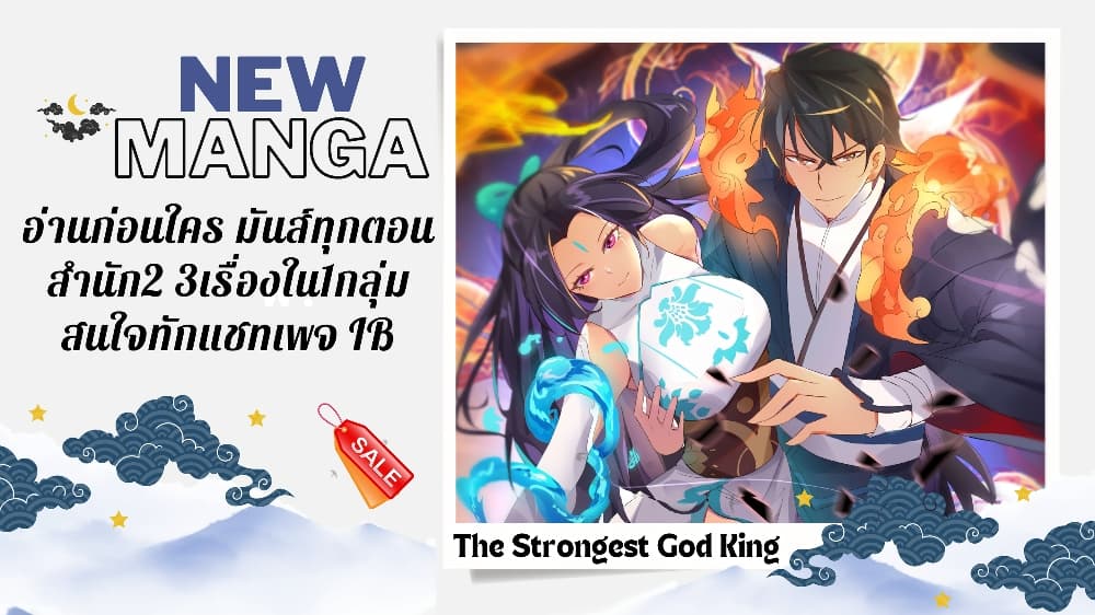 The Strongest God King à¸¡à¸«à¸²à¹à¸à¸à¹à¸£à¹à¸à¹à¸²à¸¢ à¸à¸­à¸à¸à¸µà¹ 77 (17)