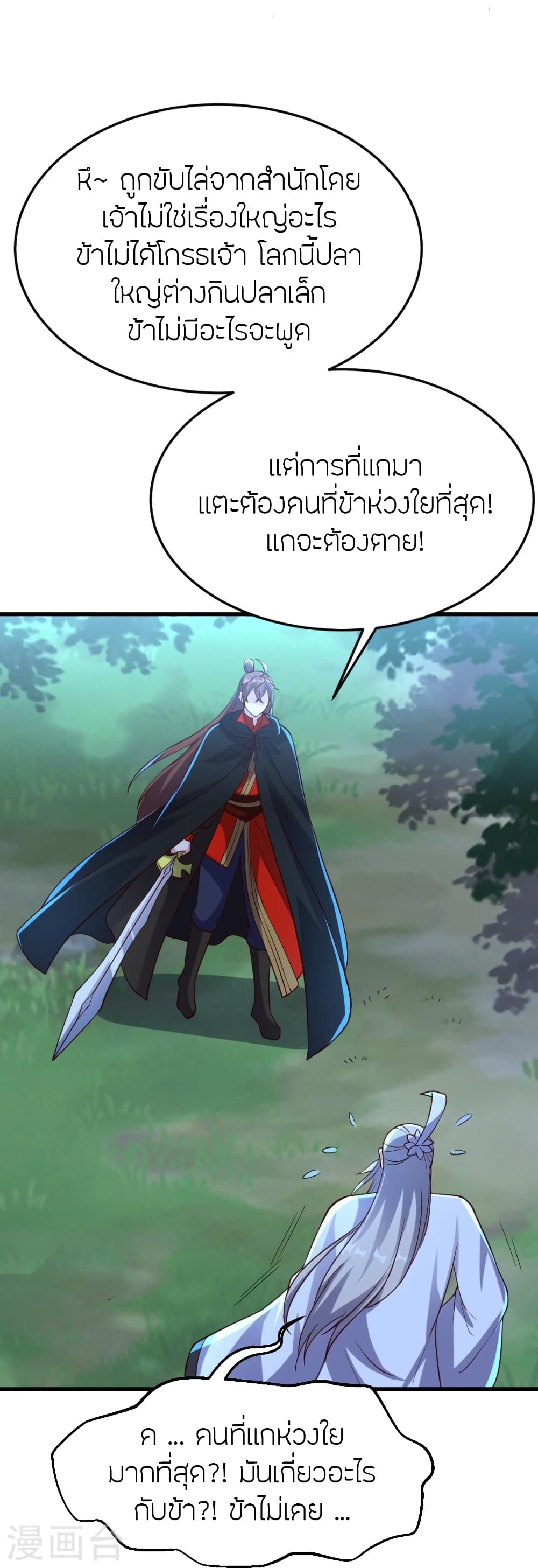 Banished Disciple’s Counterattack ตอนที่ 355 (16)