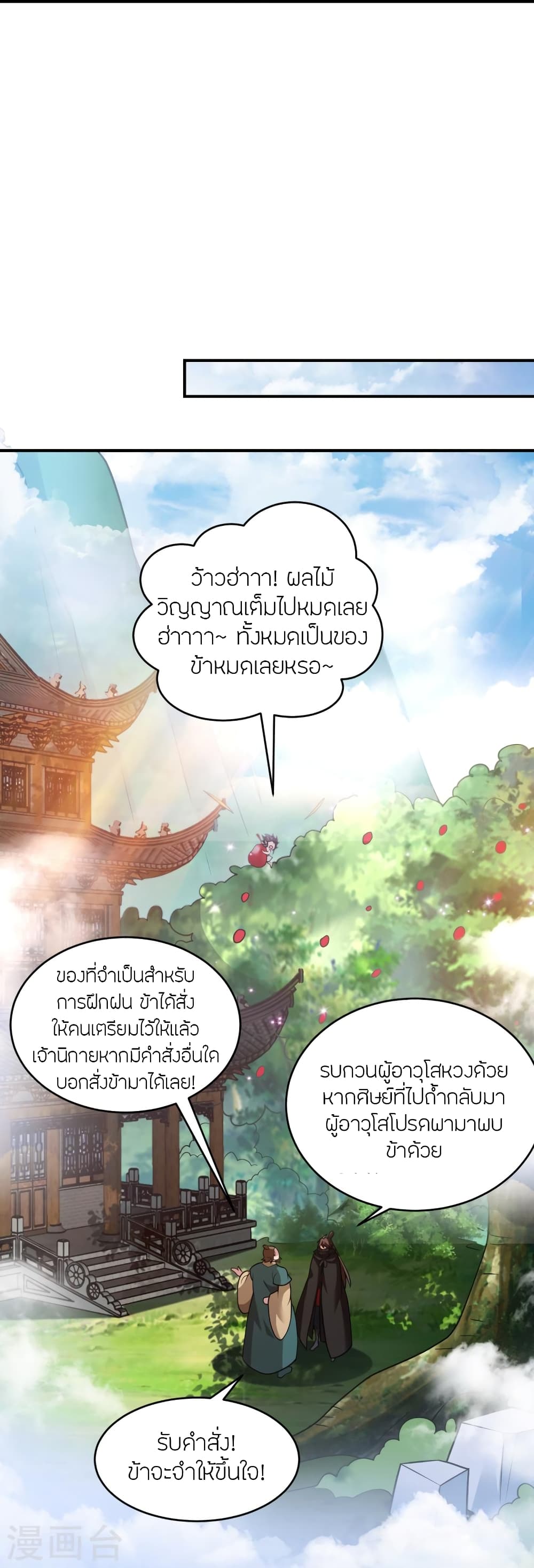 Banished Disciple’s Counterattack ตอนที่ 380 (57)