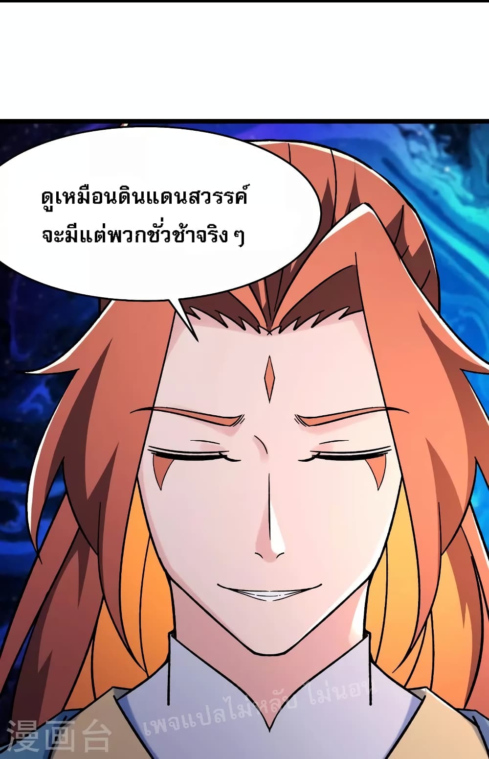 My Harem is All Female Students ตอนที่ 132 (5)
