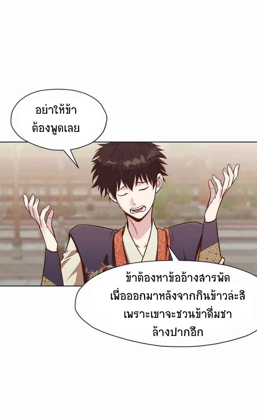 Heavenly Martial God เธ•เธญเธเธ—เธตเน 52 (24)