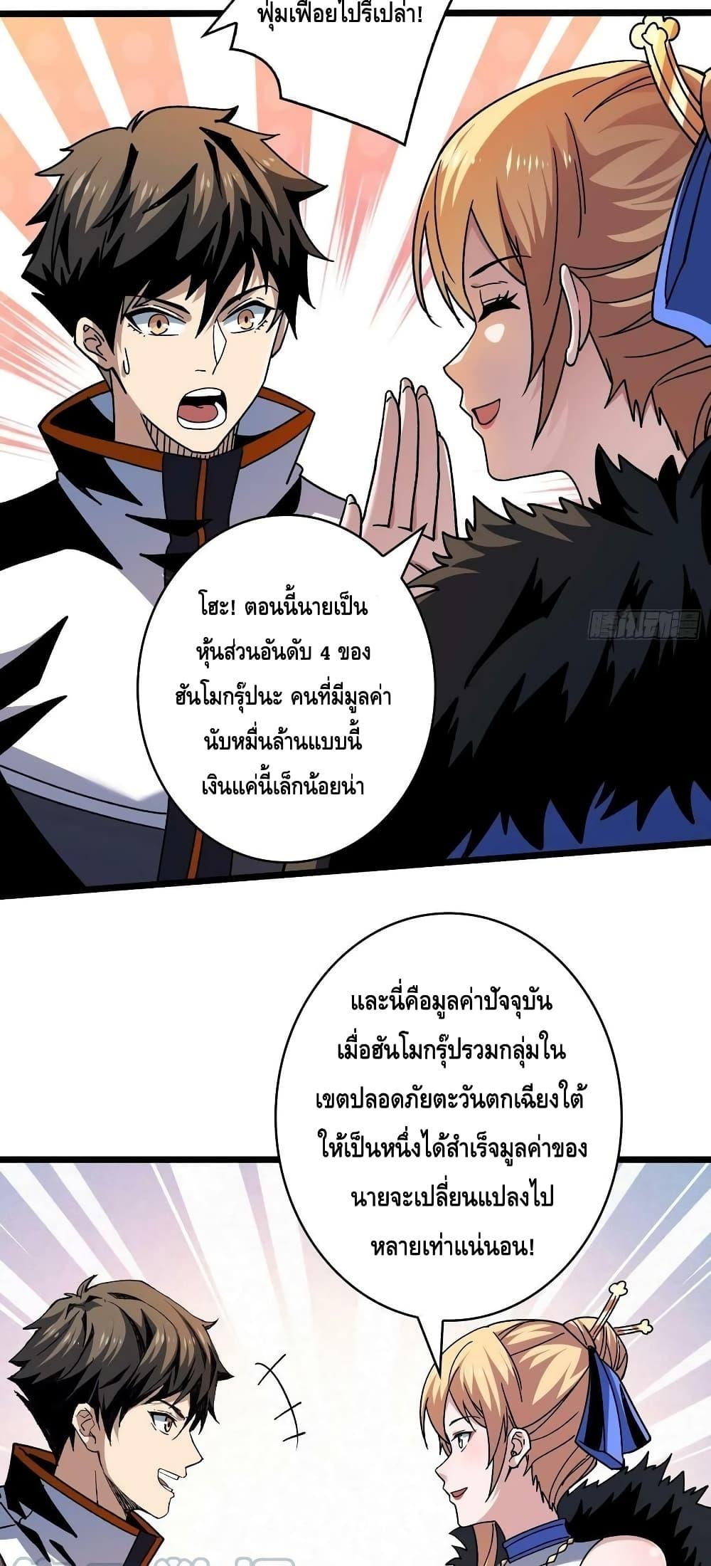 King Account at the Start ตอนที่ 206 (15)