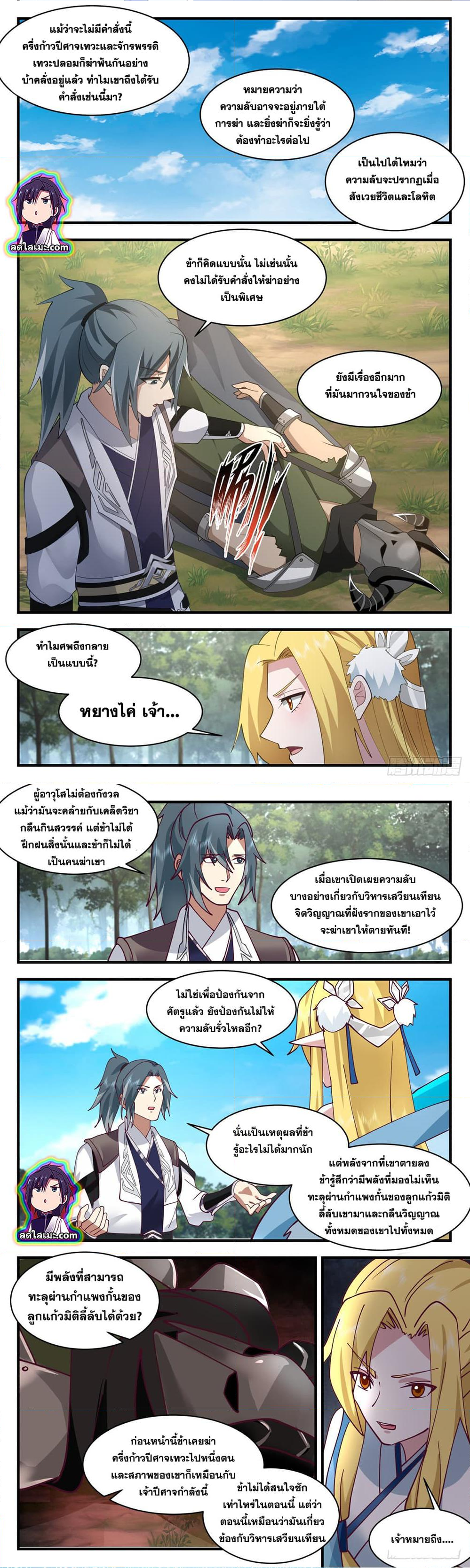 Martial Peak เทพยุทธ์เหนือโลก ตอนที่ 2544 (3)