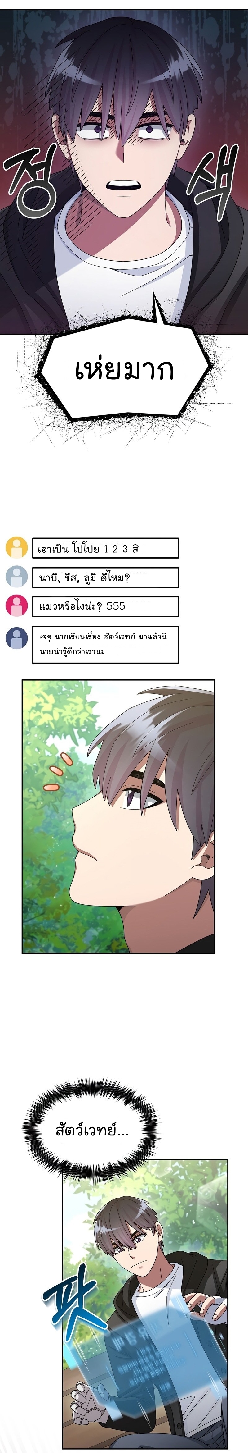 The Newbie Is Too Strong ตอนที่36 (12)