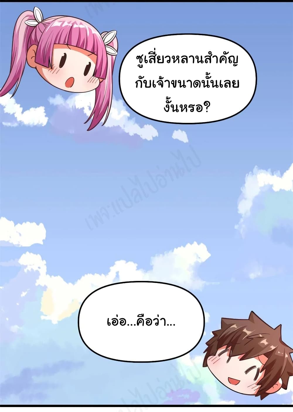 I might be A Fake Fairy เธ•เธญเธเธ—เธตเน 239 (15)