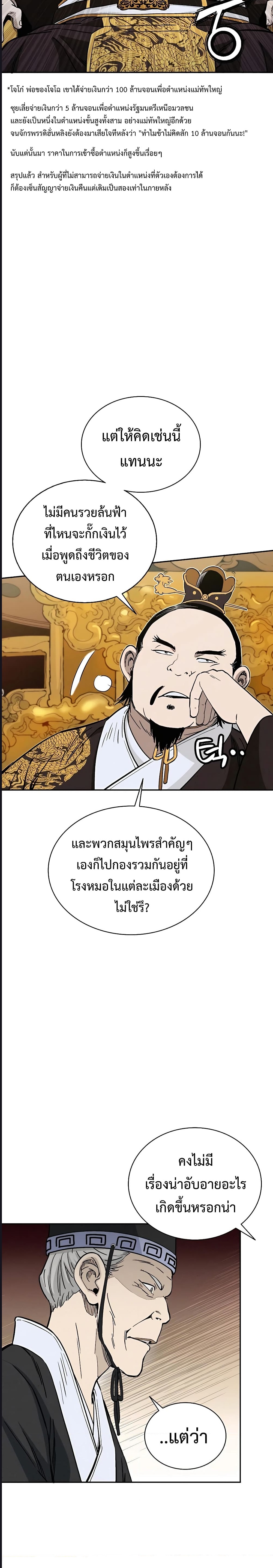 I Reincarnated as a Legendary Surgeon ตอนที่ 79 (4)