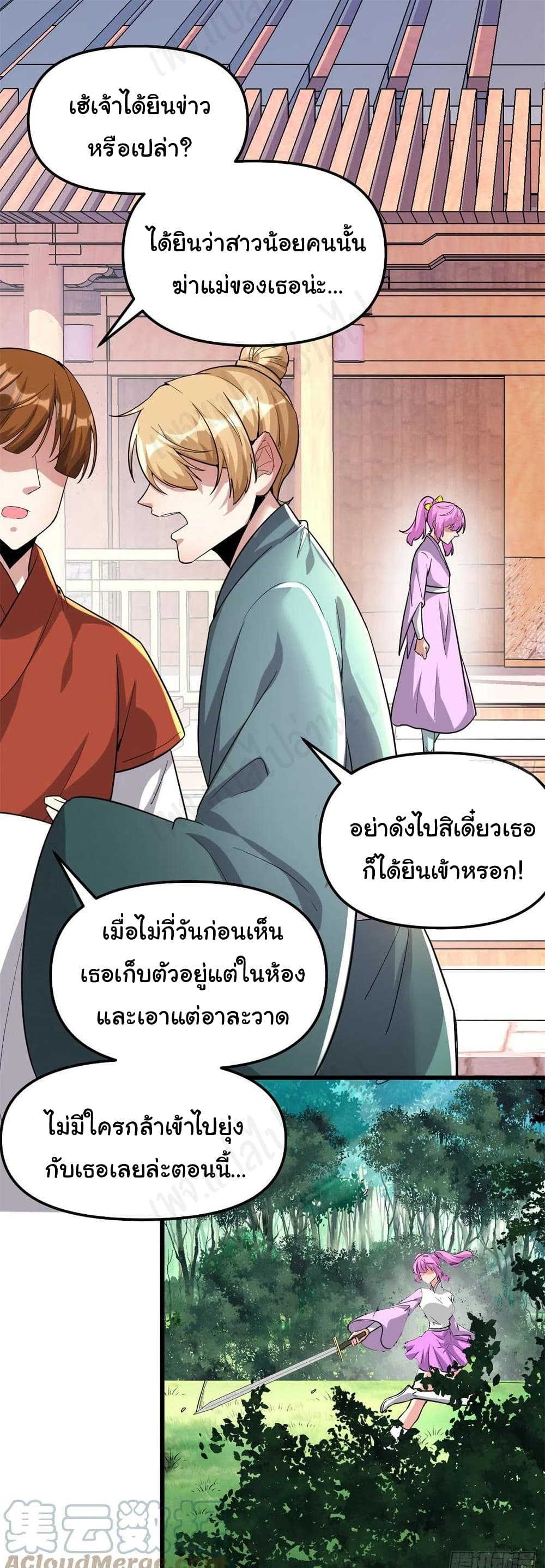 I might be A Fake Fairy เธ•เธญเธเธ—เธตเน 222 (9)