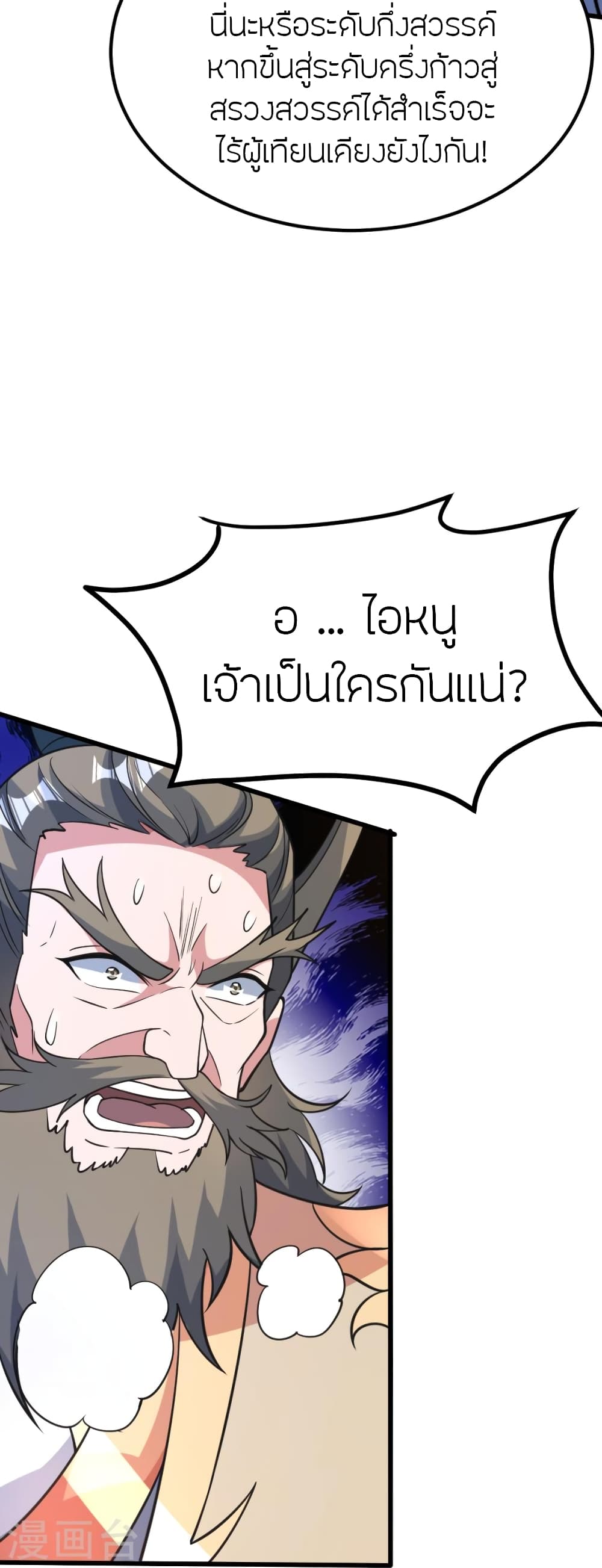 Banished Disciple’s Counterattack ตอนที่ 403 (39)