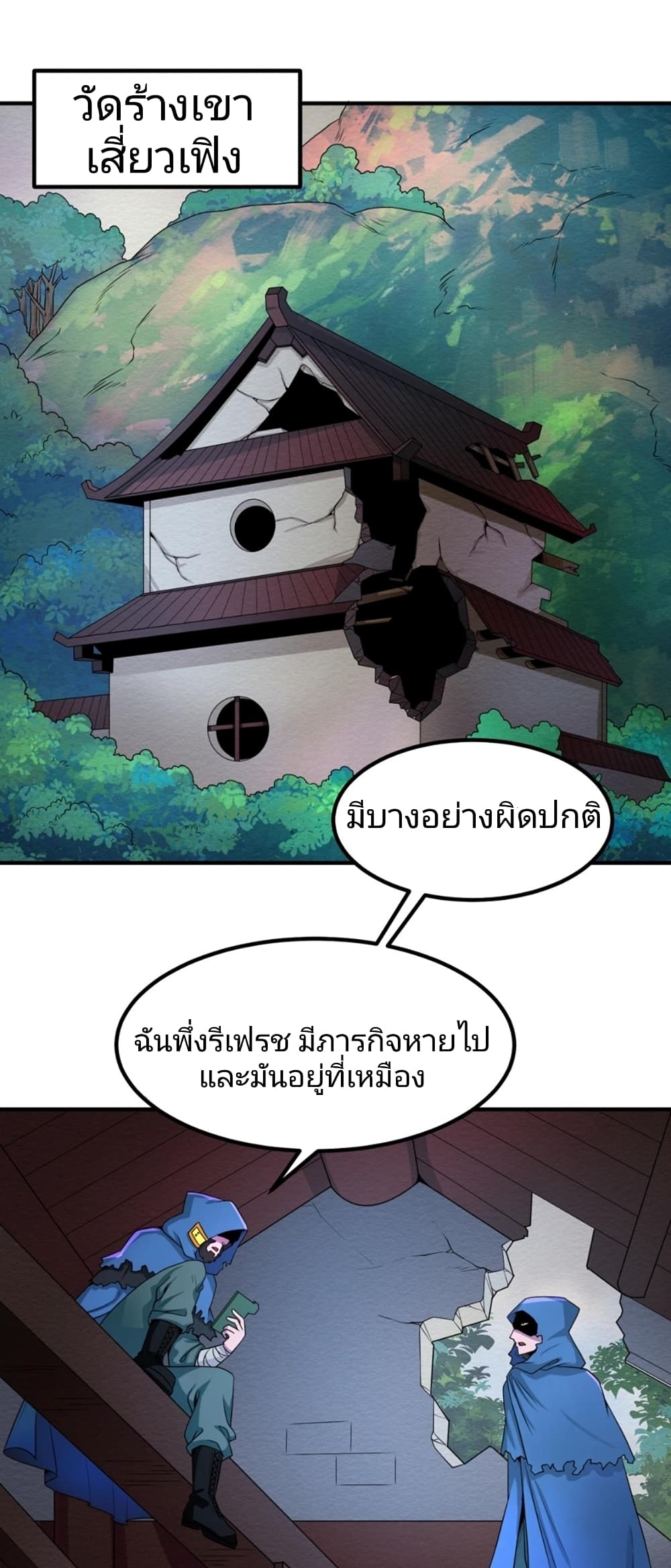 The Age of Ghost Spirits à¸à¸­à¸à¸à¸µà¹ 9 (33)