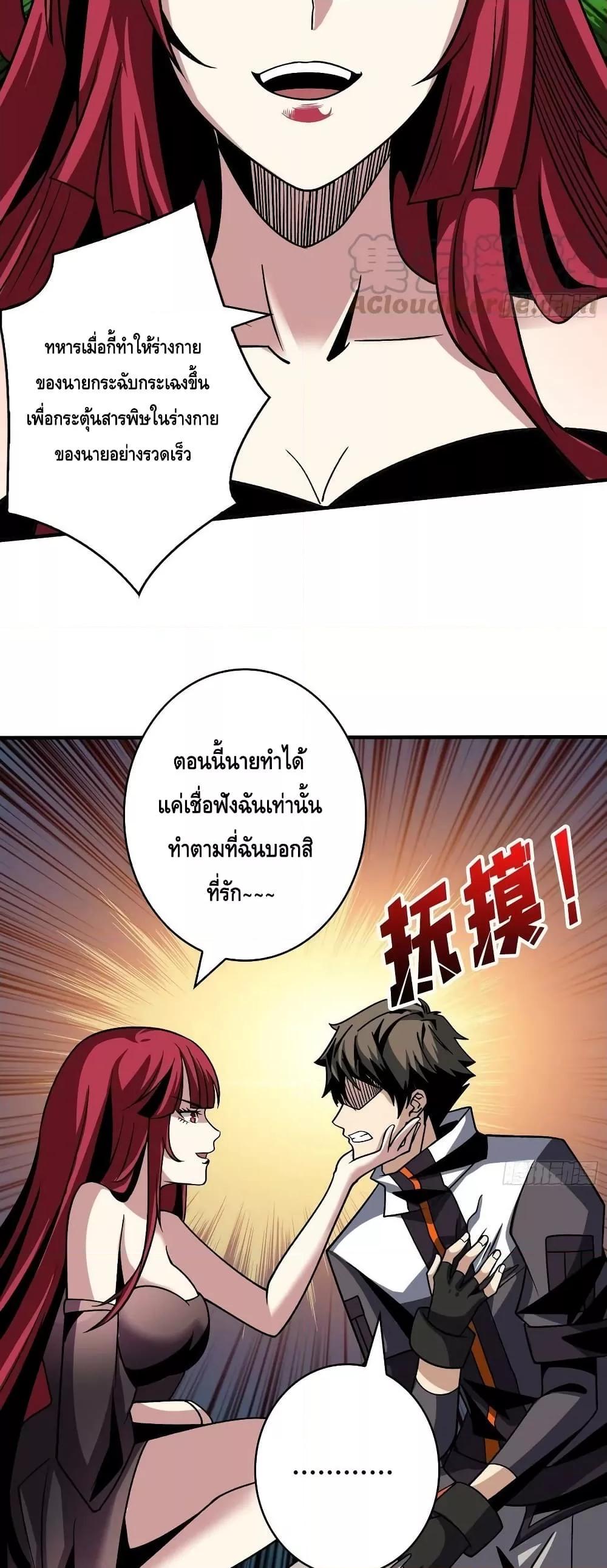 King Account at the Start ตอนที่ 234 (24)