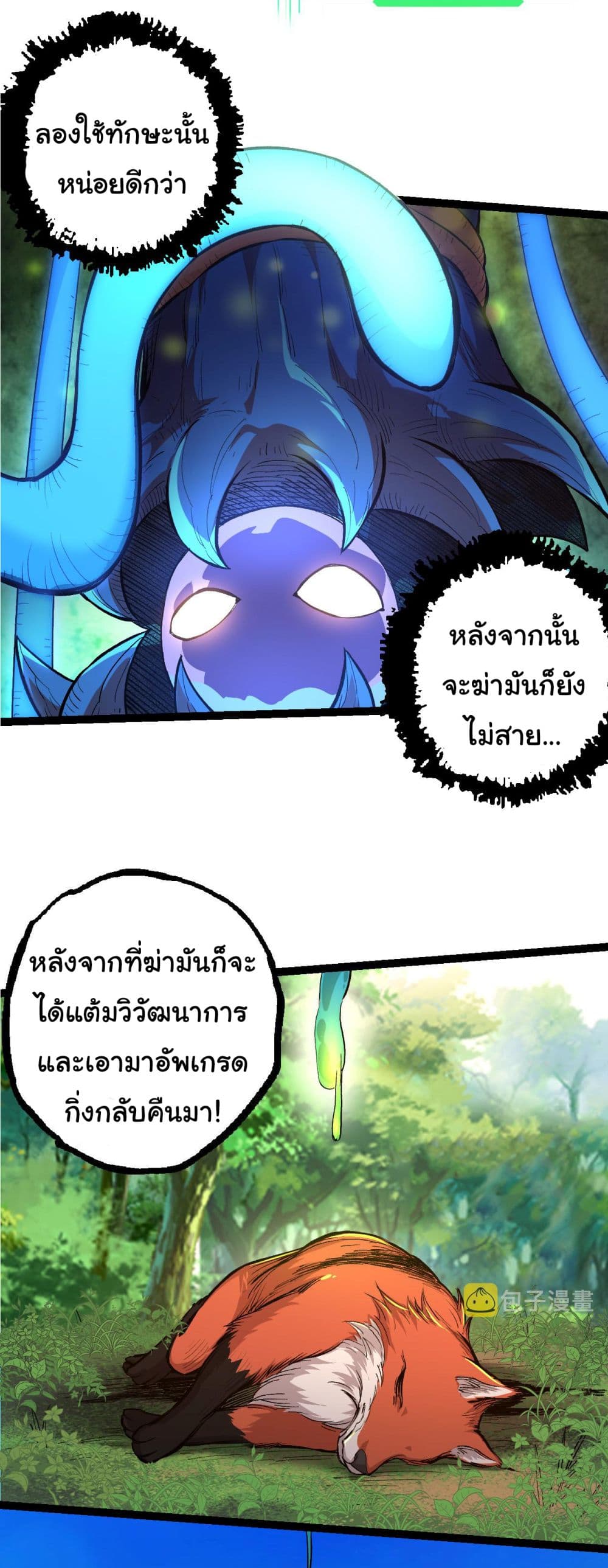 Evolution from the Big Tree เธ•เธญเธเธ—เธตเน 3 (5)